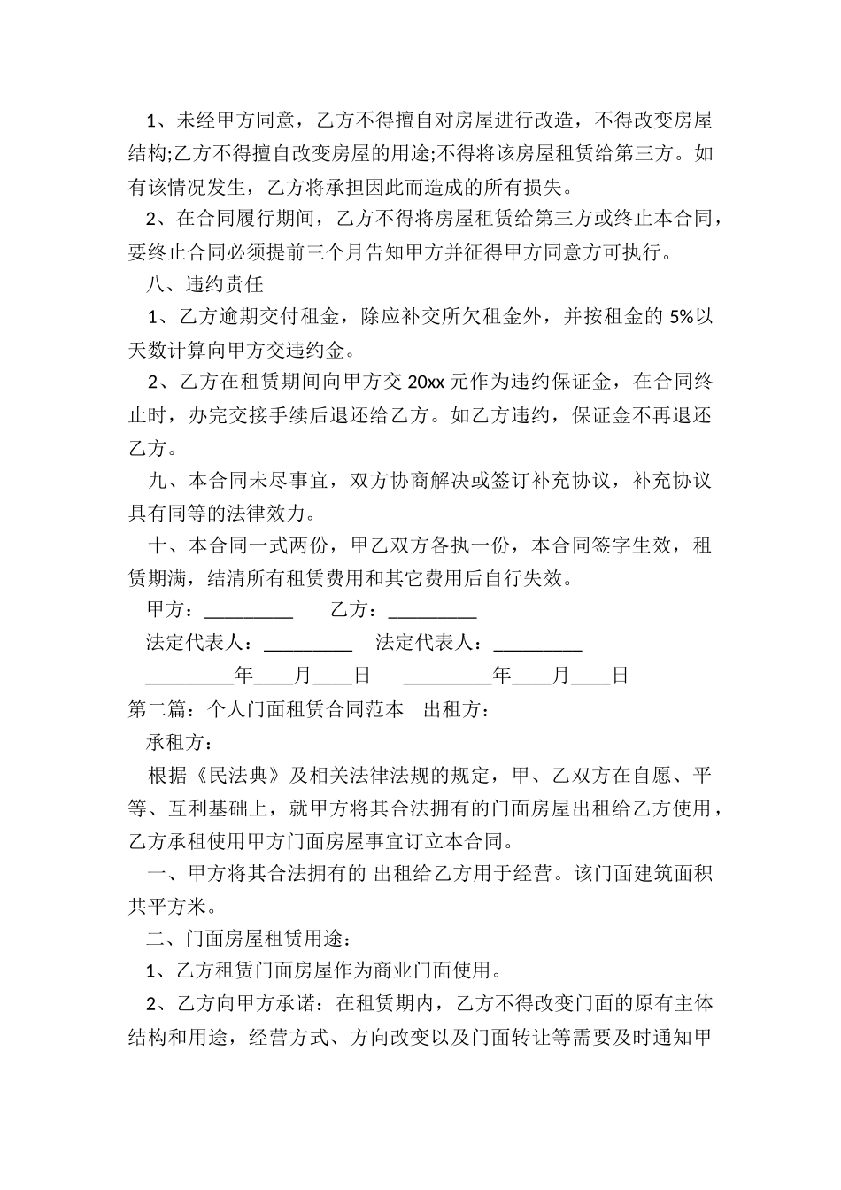 门面房屋租赁合同(优秀三篇)-租赁合同-_第2页