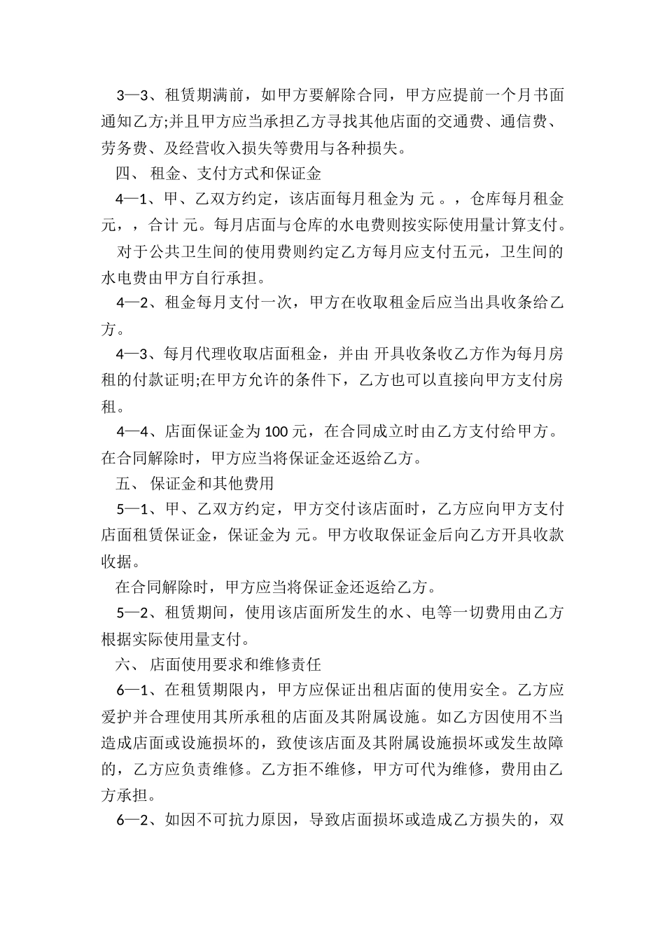 门面房屋租赁合同(优秀六篇)-租赁合同-_第3页