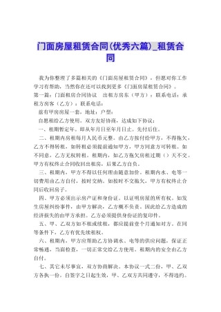 门面房屋租赁合同(优秀六篇)-租赁合同-
