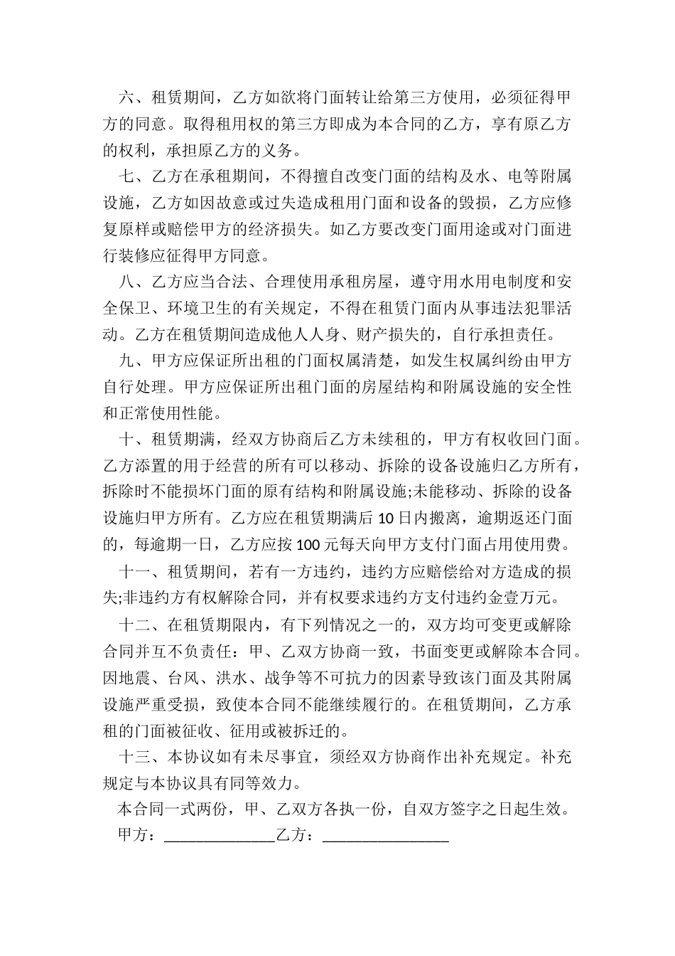 门面房屋租赁合同(6篇)-租赁合同-_第3页