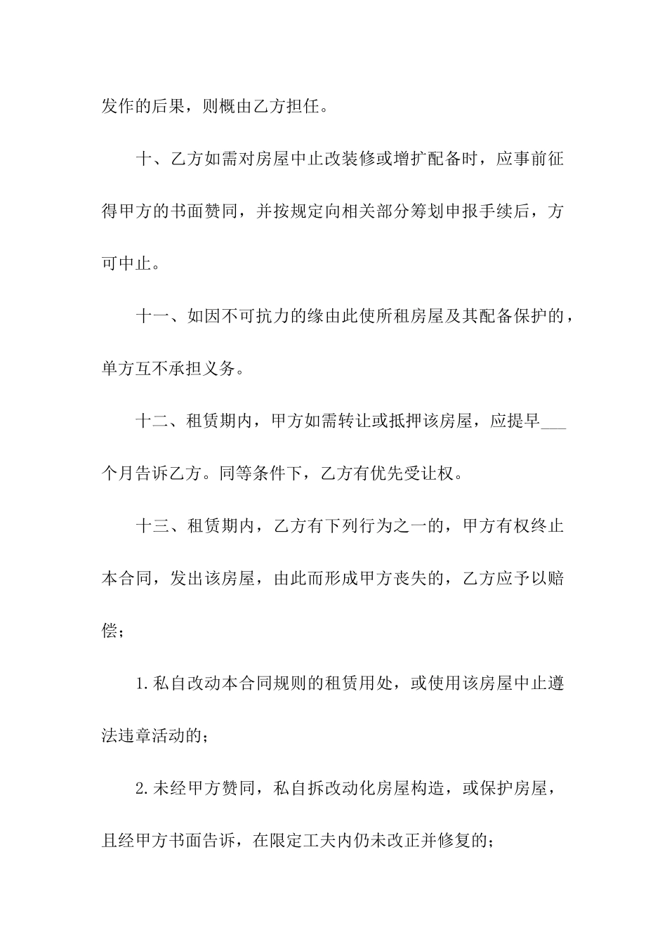 门面房屋出租合同范本4篇_第3页