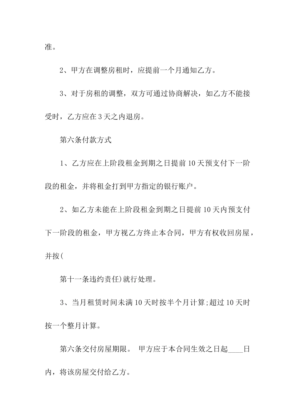 门面房屋租赁合同_第2页