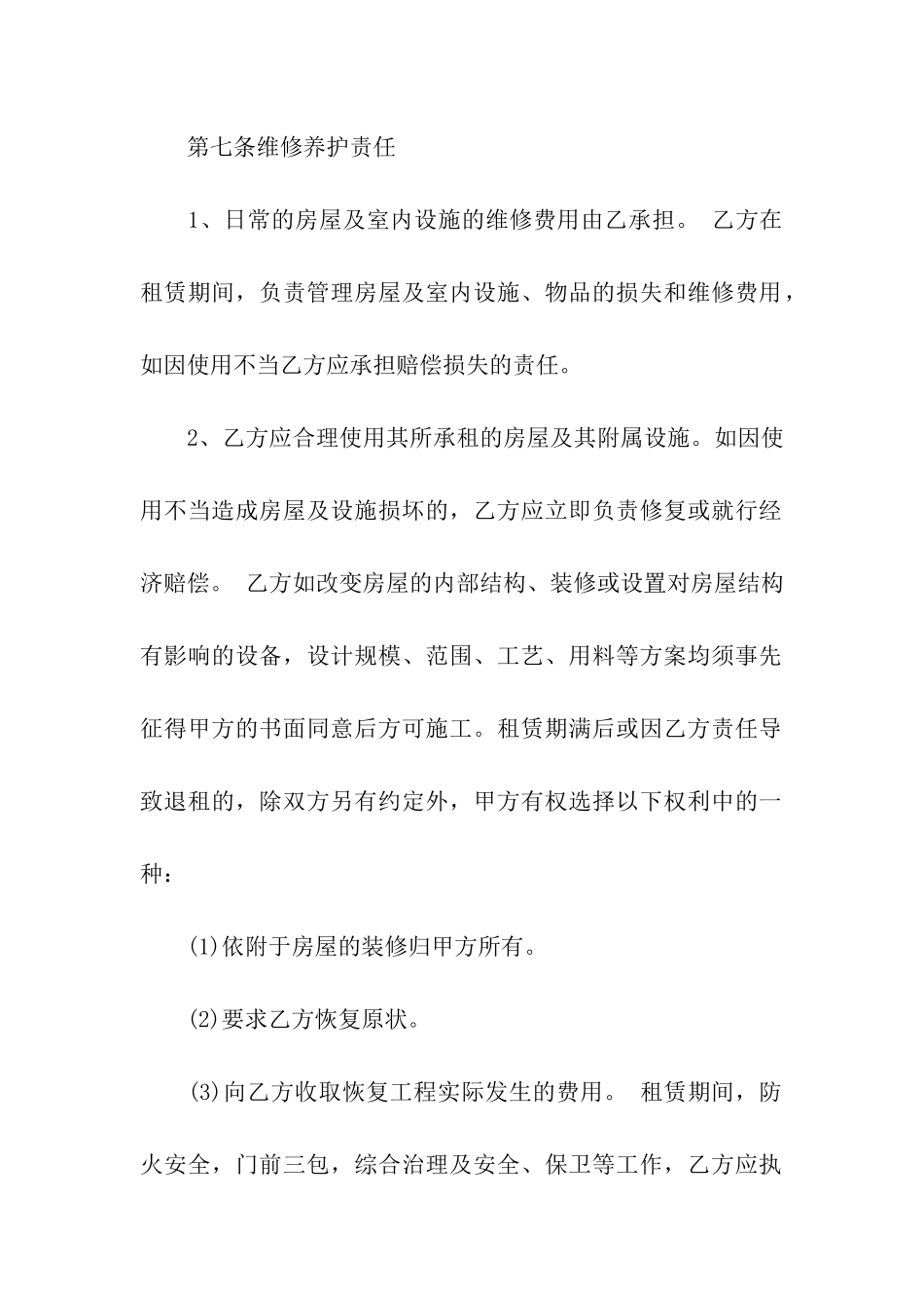 门面房屋租赁合同_第3页