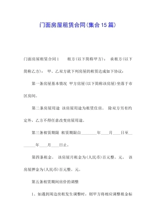 门面房屋租赁合同