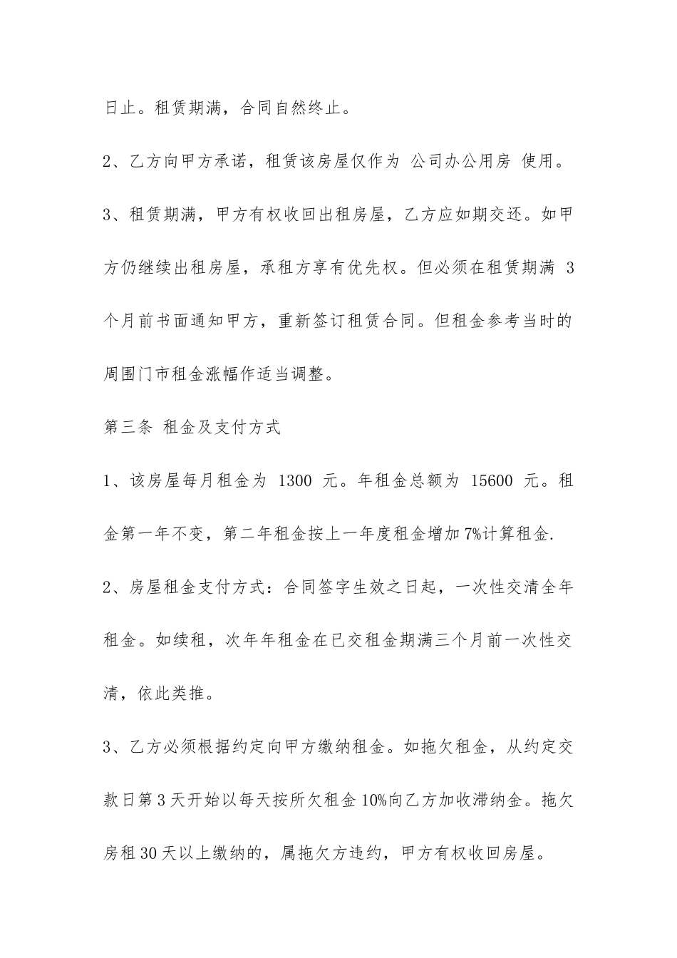 门面房屋租赁合同-_第2页