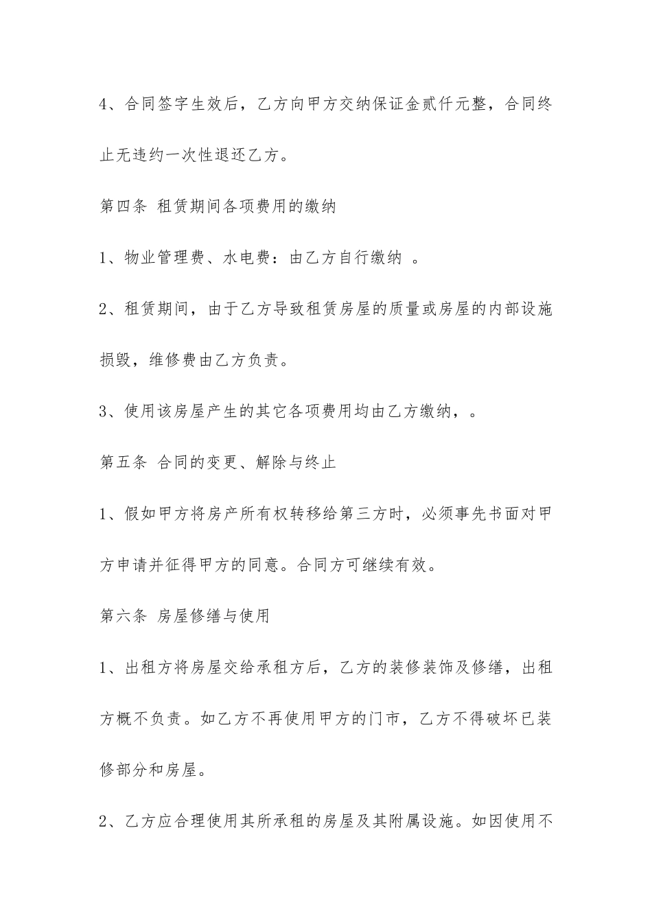 门面房屋租赁合同-_第3页