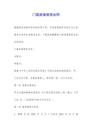 门面房屋租赁合同-