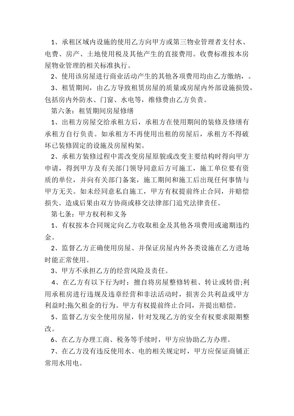 门面房屋租赁合同(合集)-租赁合同-_第2页