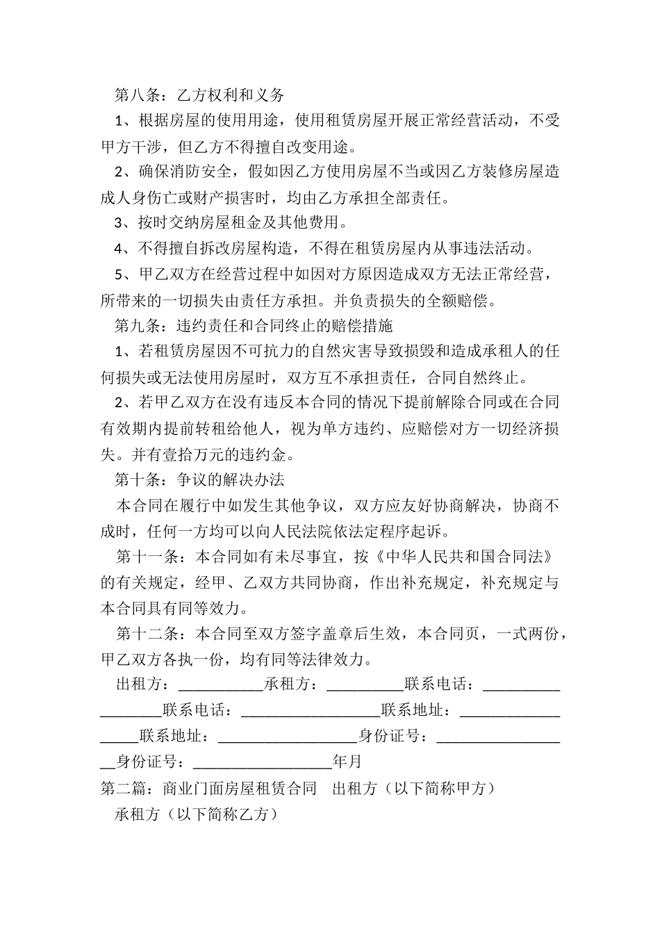 门面房屋租赁合同(合集)-租赁合同-_第3页