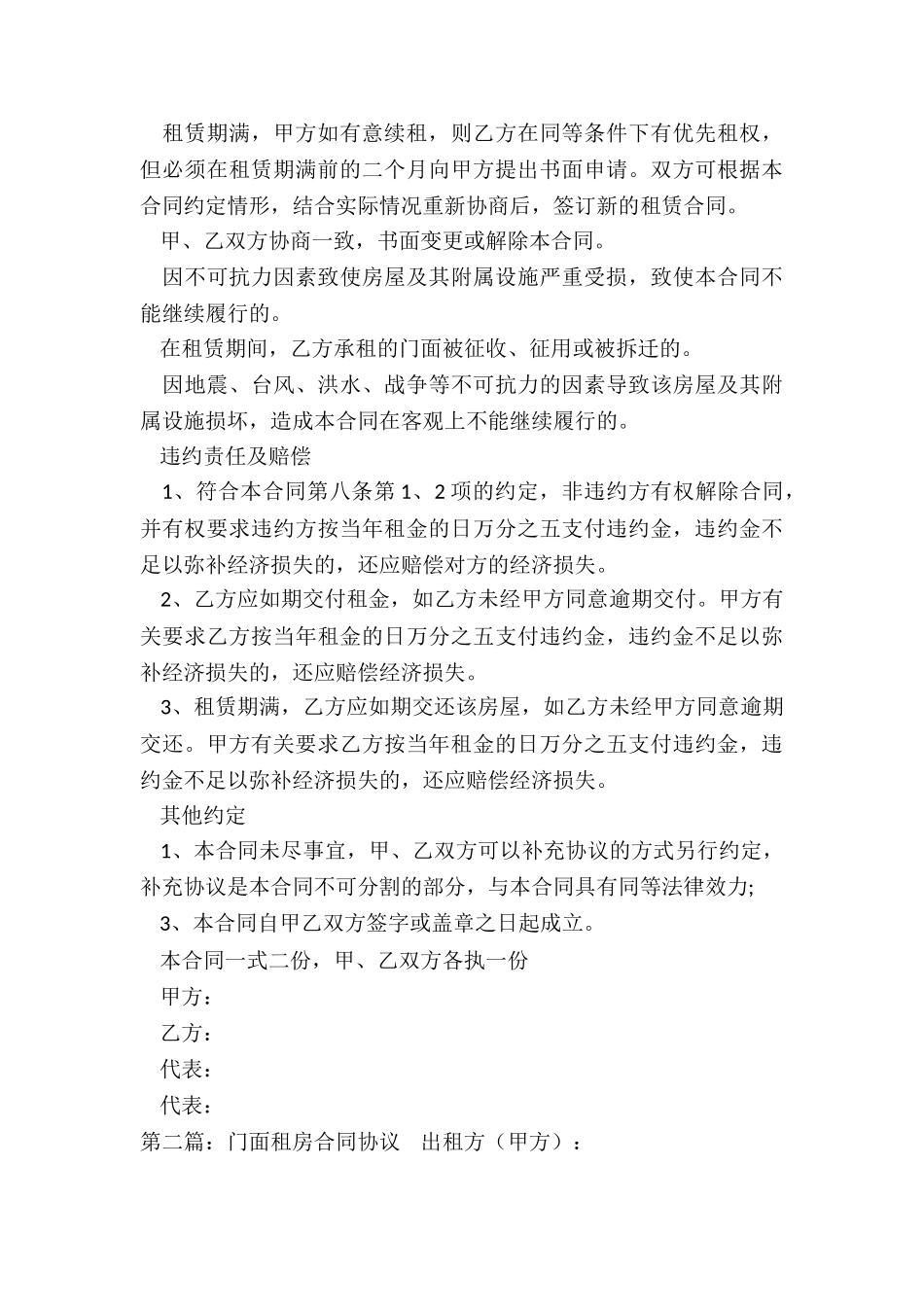 门面房屋租赁合同-租赁合同-_第3页