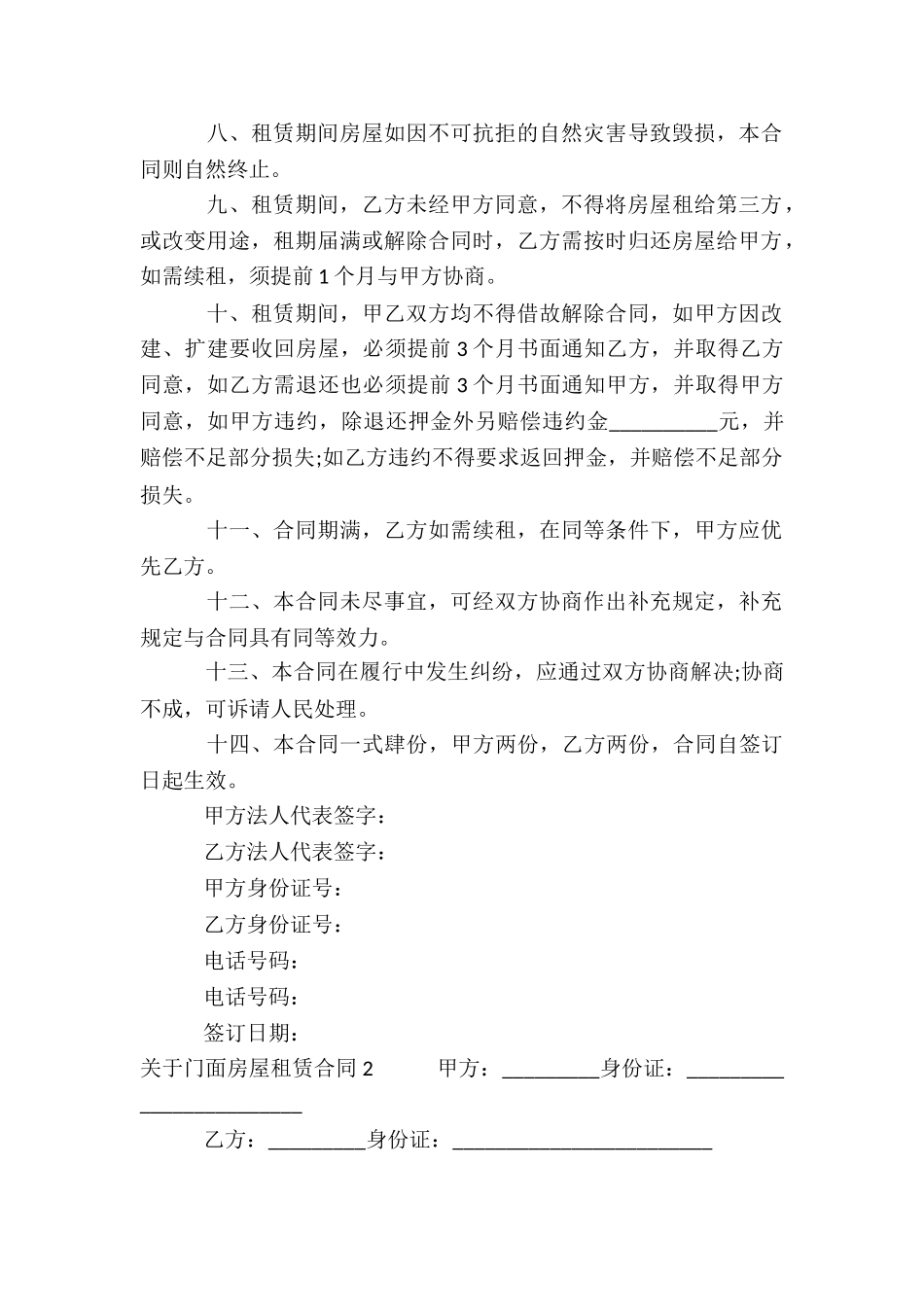 门面房屋租赁合同_第2页