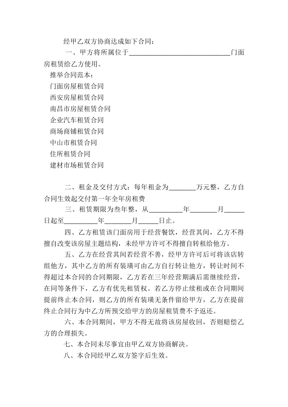 门面房屋租赁合同_第3页