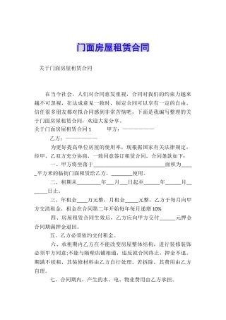 门面房屋租赁合同