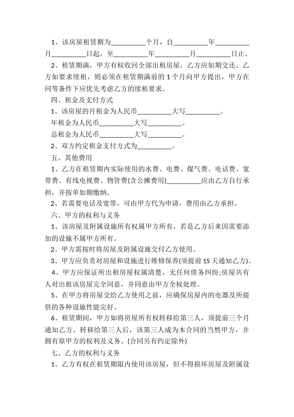 门面房屋租赁合同5篇_第3页