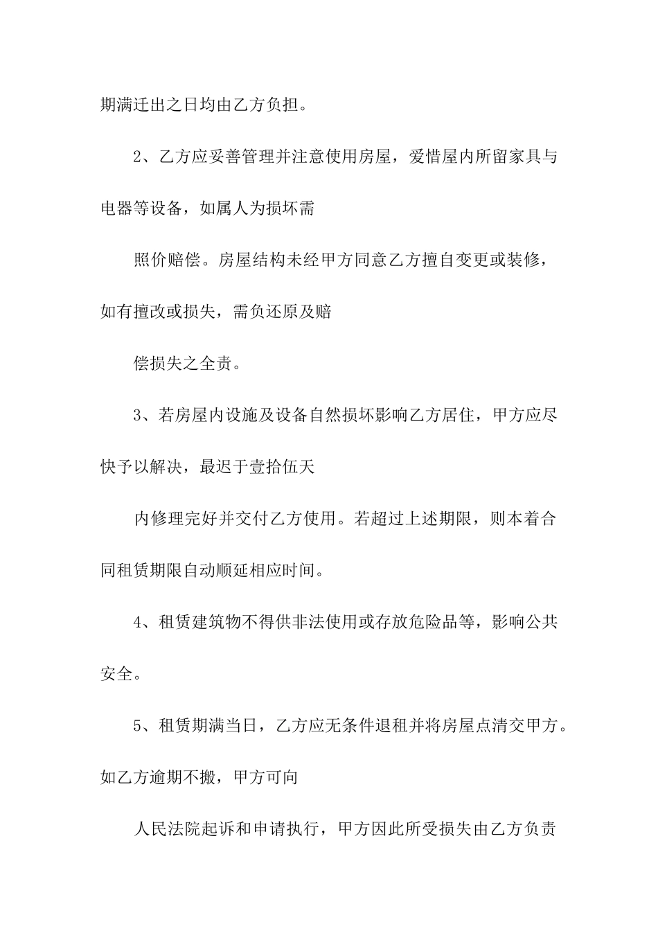 门面房屋租赁合同书_第2页