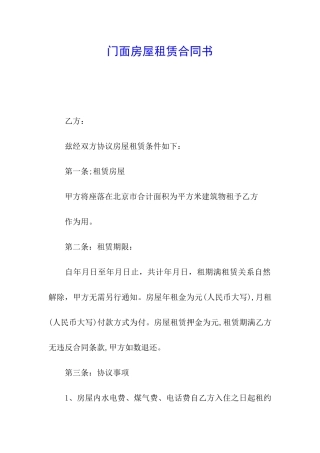 门面房屋租赁合同书