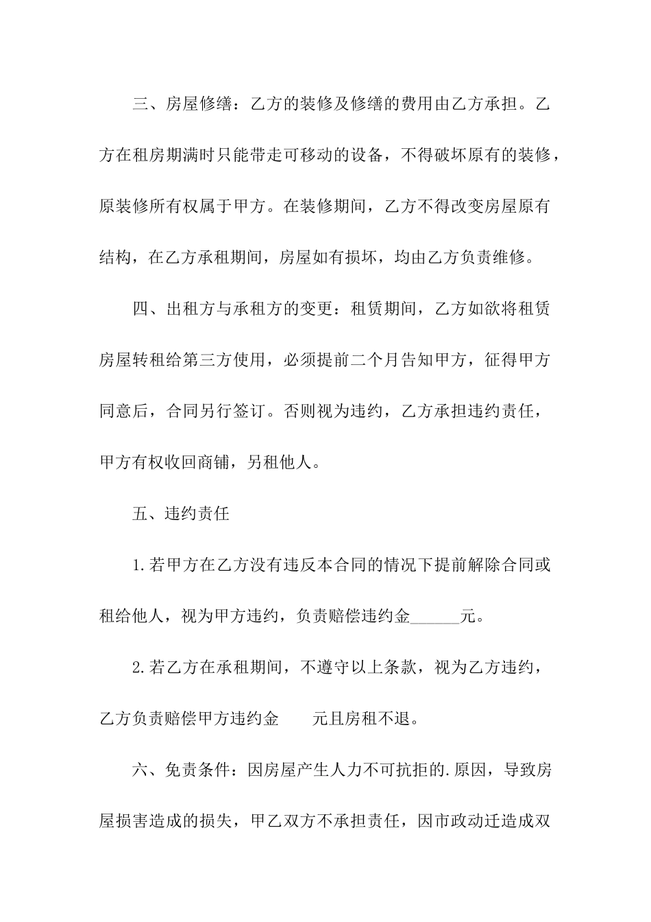 门面房屋租赁合同样本_第2页