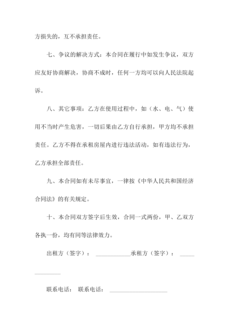 门面房屋租赁合同样本_第3页