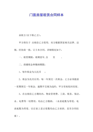 门面房屋租赁合同样本