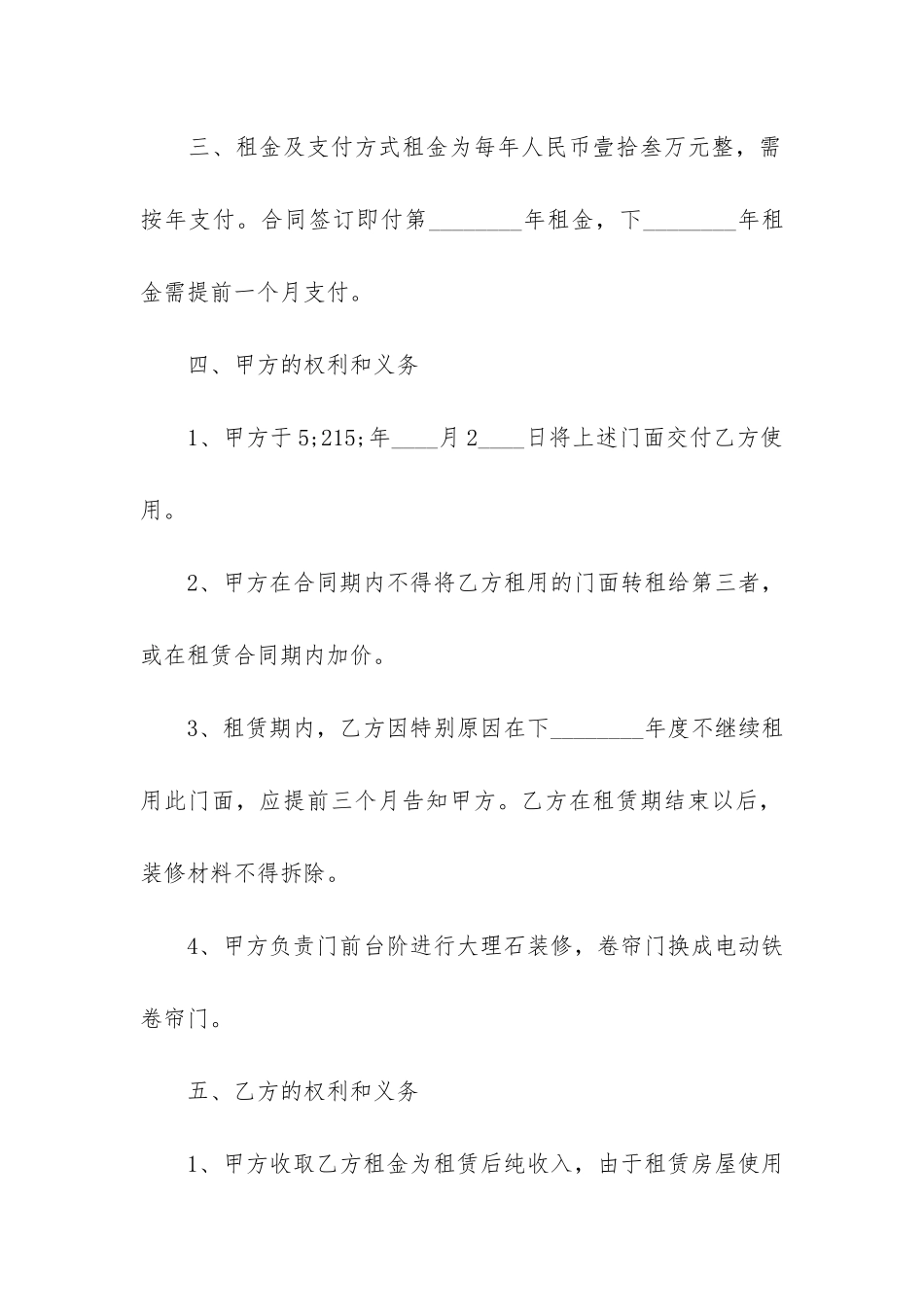 门面房屋租赁合同书6篇_第2页