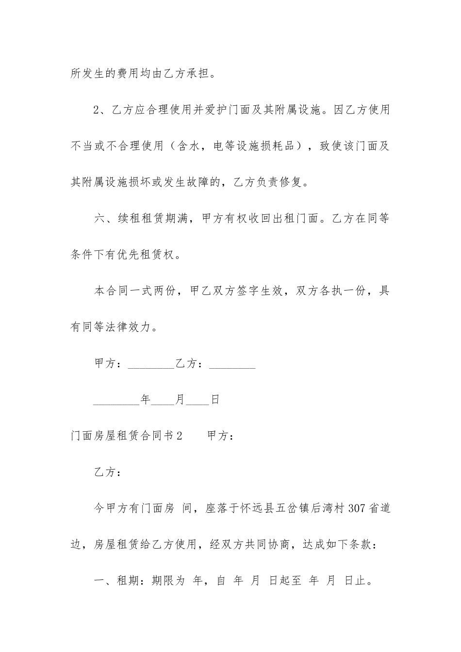 门面房屋租赁合同书6篇_第3页