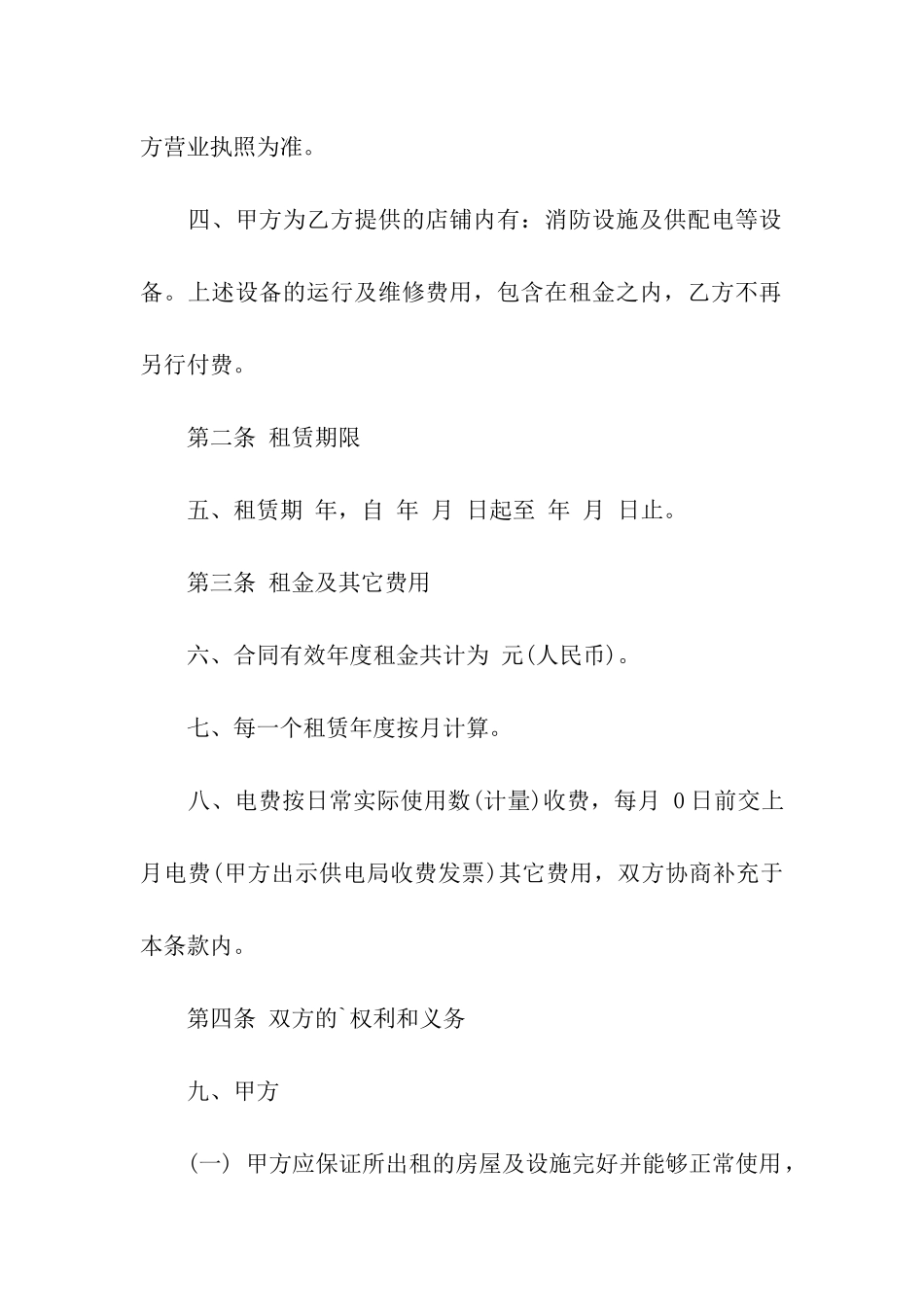 门面房屋租赁合同书范本_第2页