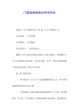 门面房屋租赁合同书范本