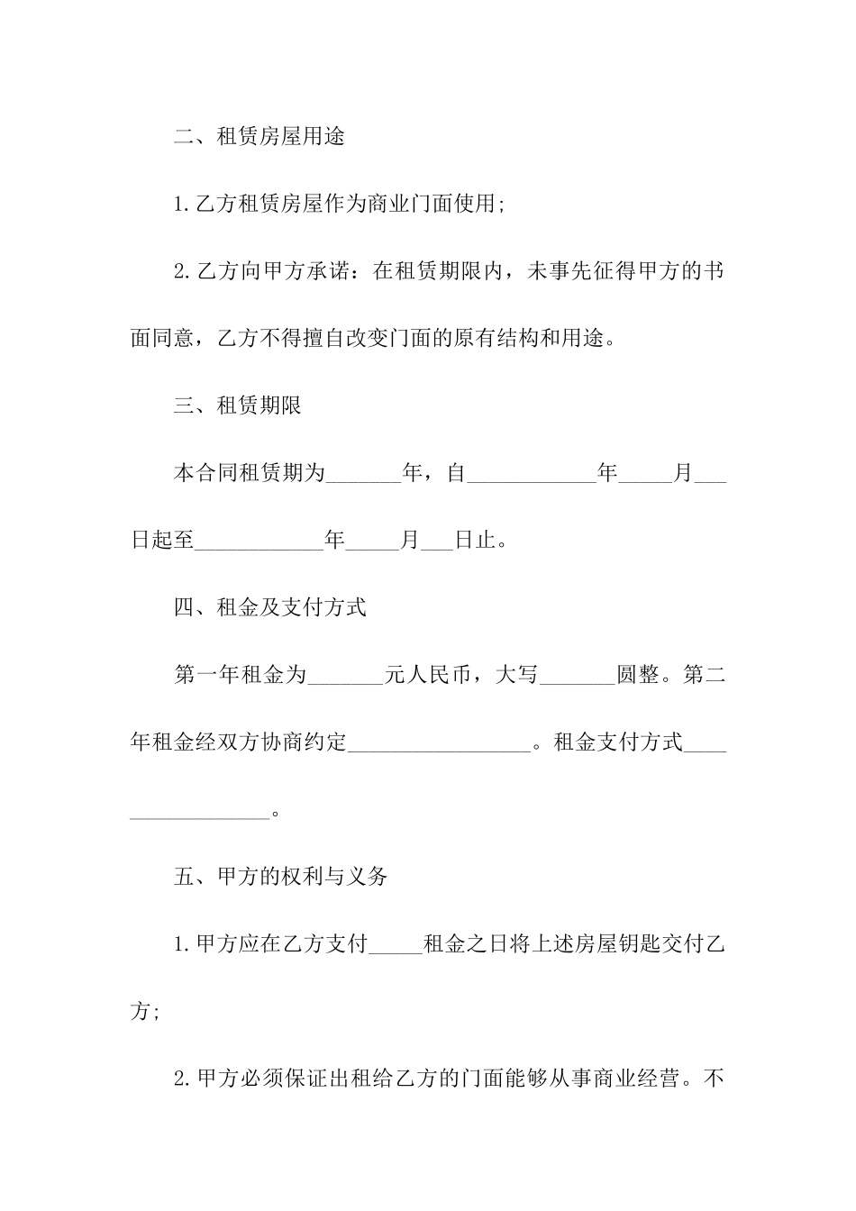 门面房屋租赁合同模板_第2页