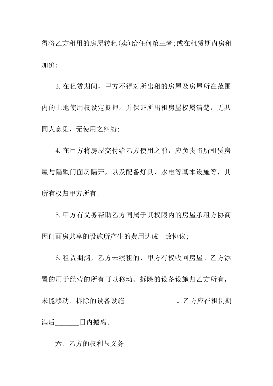 门面房屋租赁合同模板_第3页