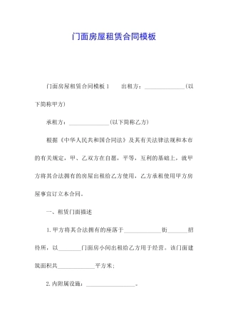 门面房屋租赁合同模板