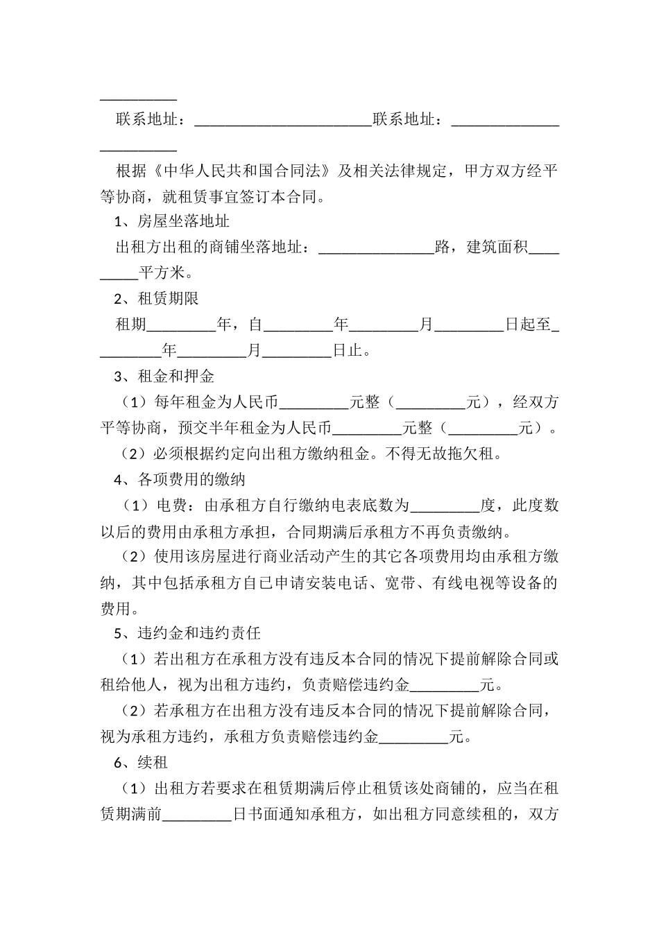 门面房屋租赁合同范本(3篇)-租赁合同-_第2页