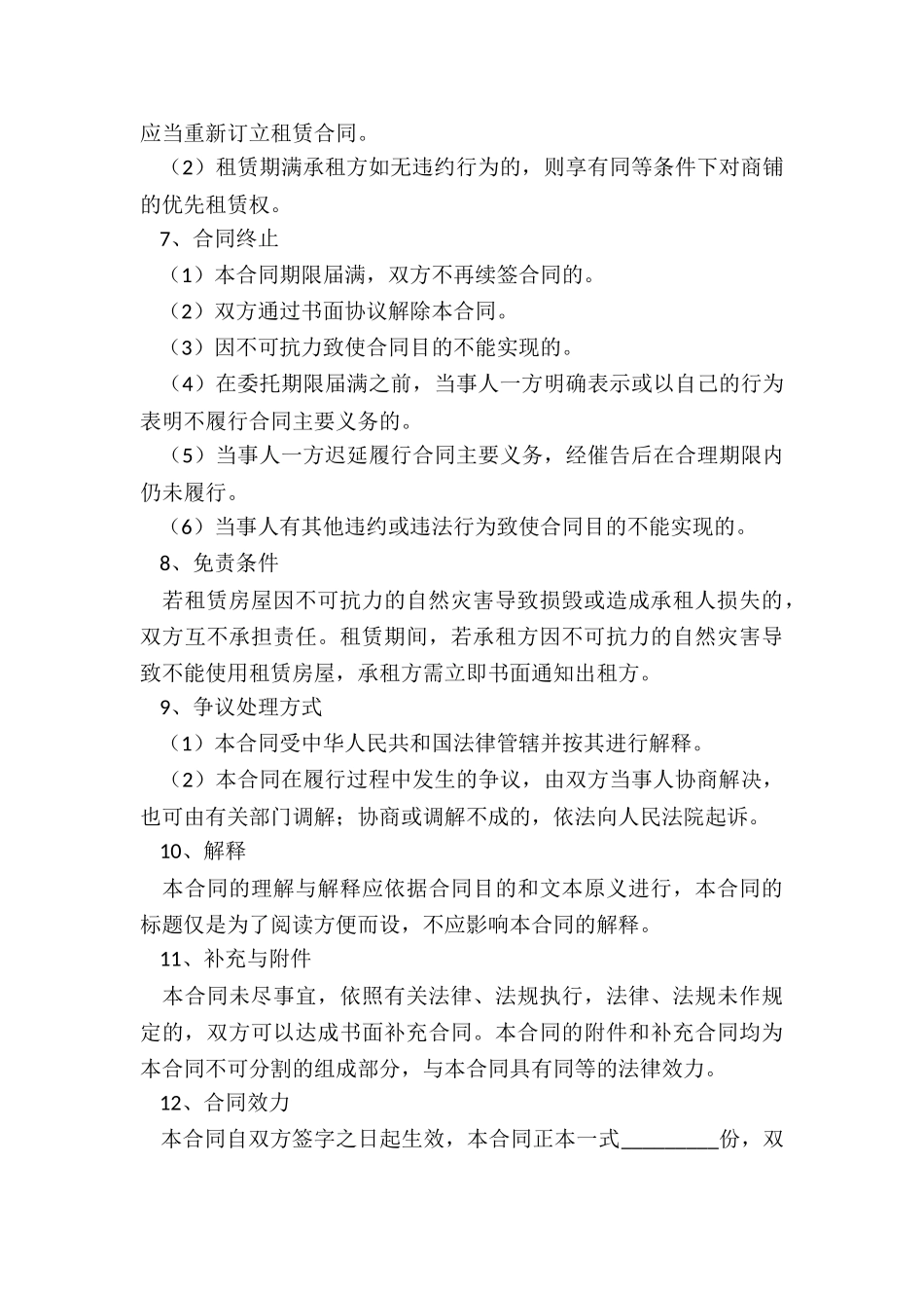 门面房屋租赁合同范本(3篇)-租赁合同-_第3页