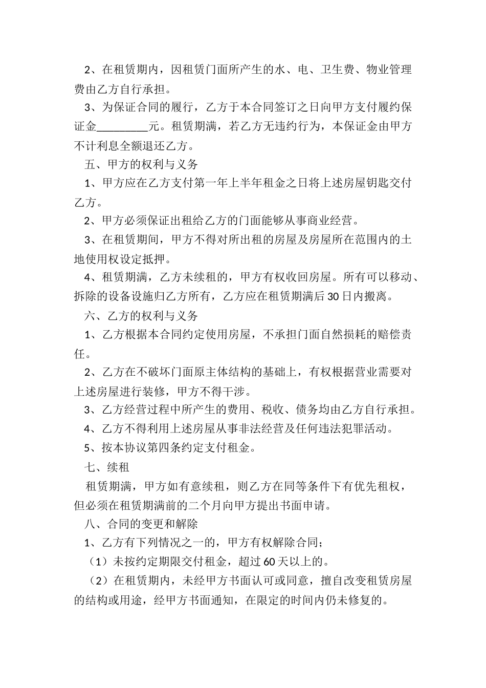 门面房屋租赁合同4篇_第2页