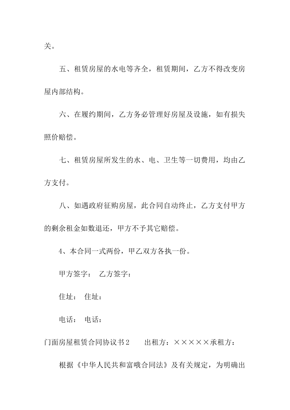 门面房屋租赁合同协议书_第2页