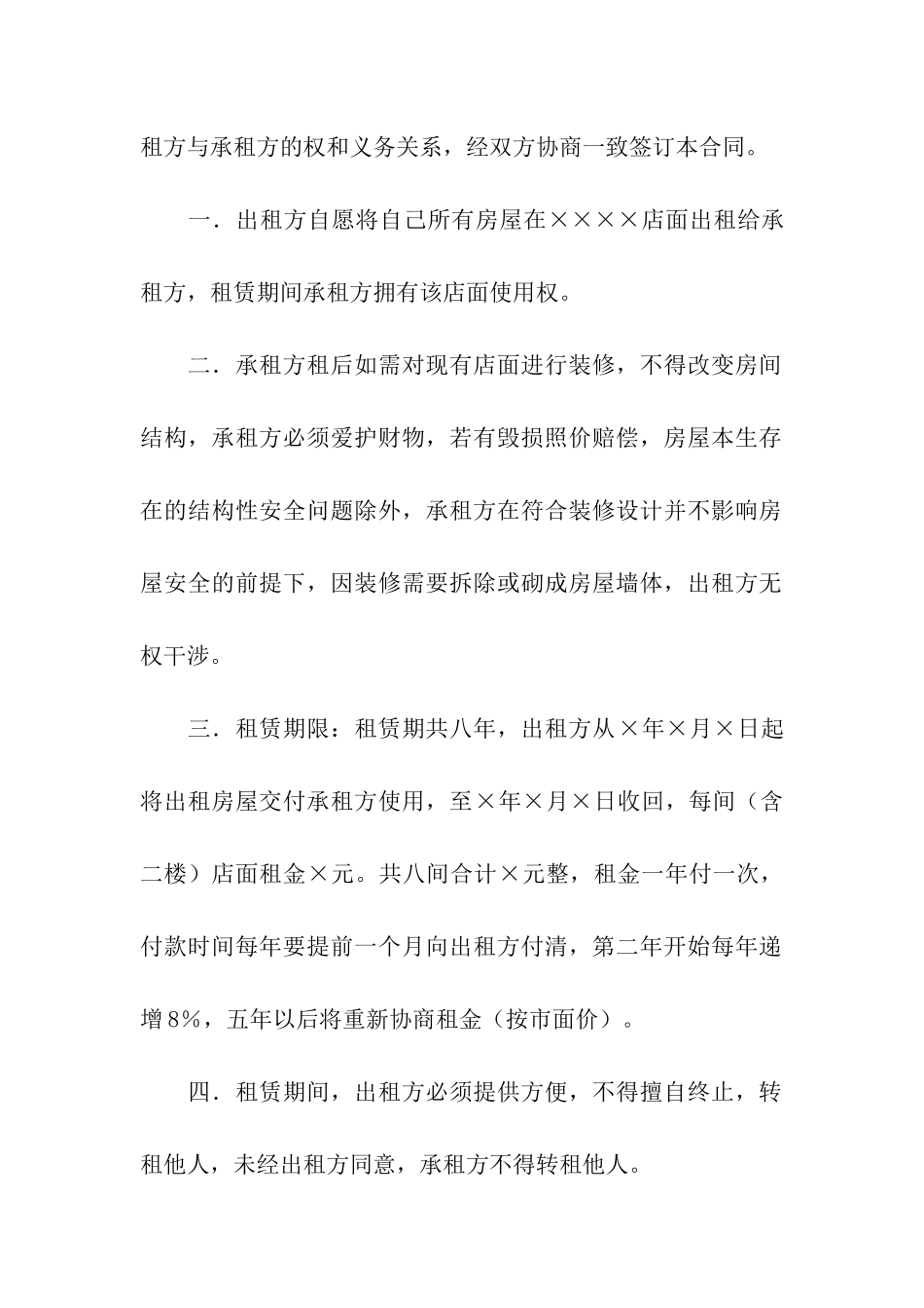 门面房屋租赁合同协议书_第3页