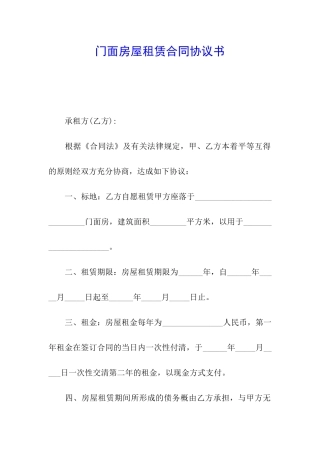 门面房屋租赁合同协议书