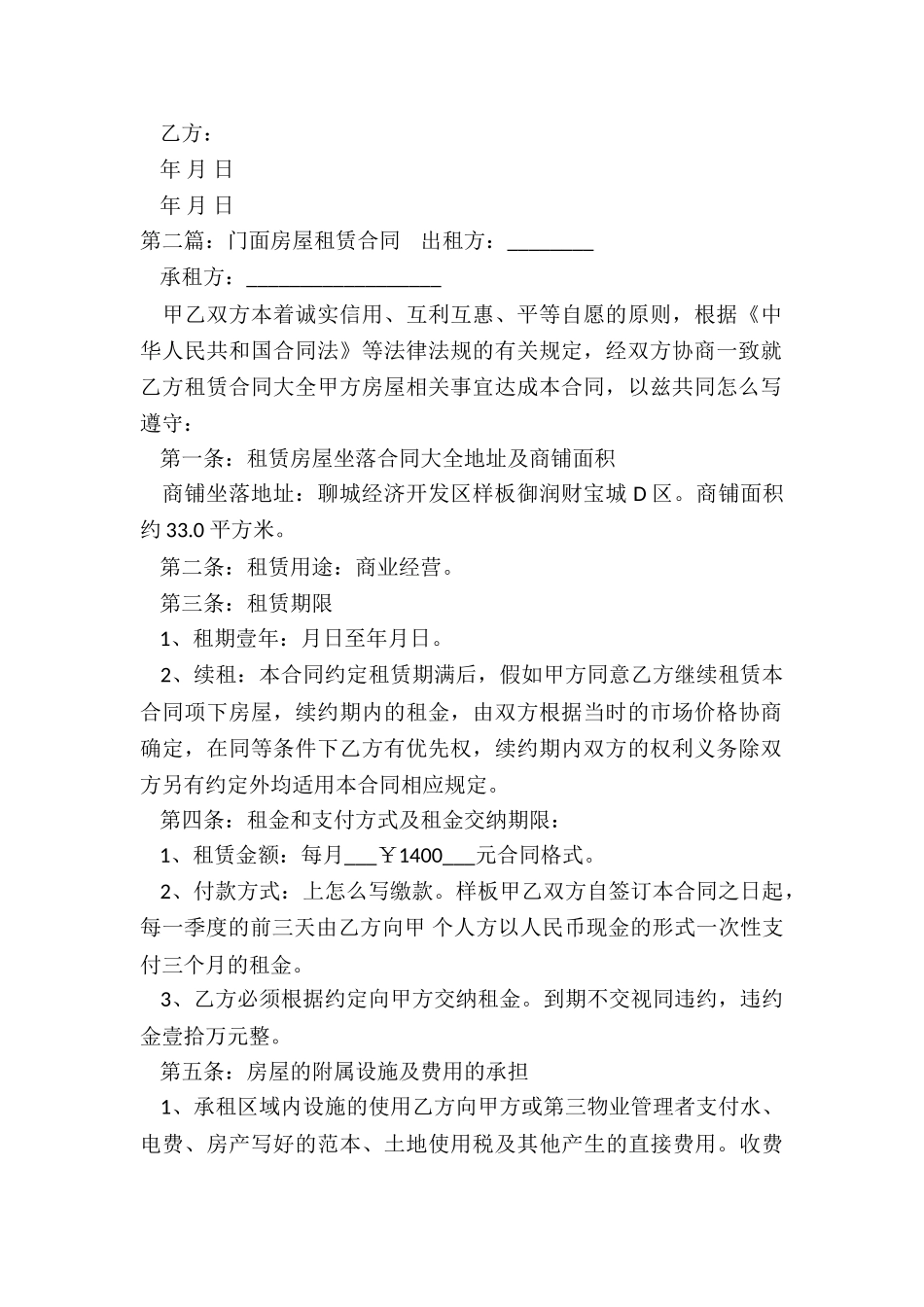 门面房屋租赁合同范本(合集)-租赁合同-_第2页