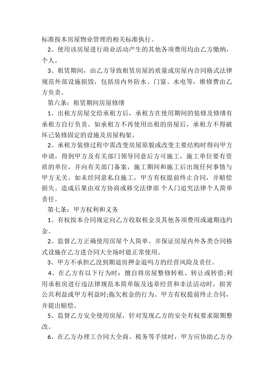 门面房屋租赁合同范本(合集)-租赁合同-_第3页