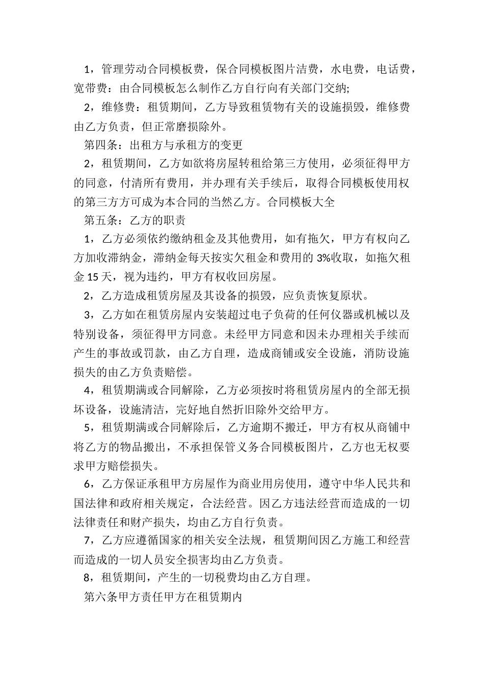 门面房屋租赁合同范本(优秀六篇)-租赁合同-_第2页