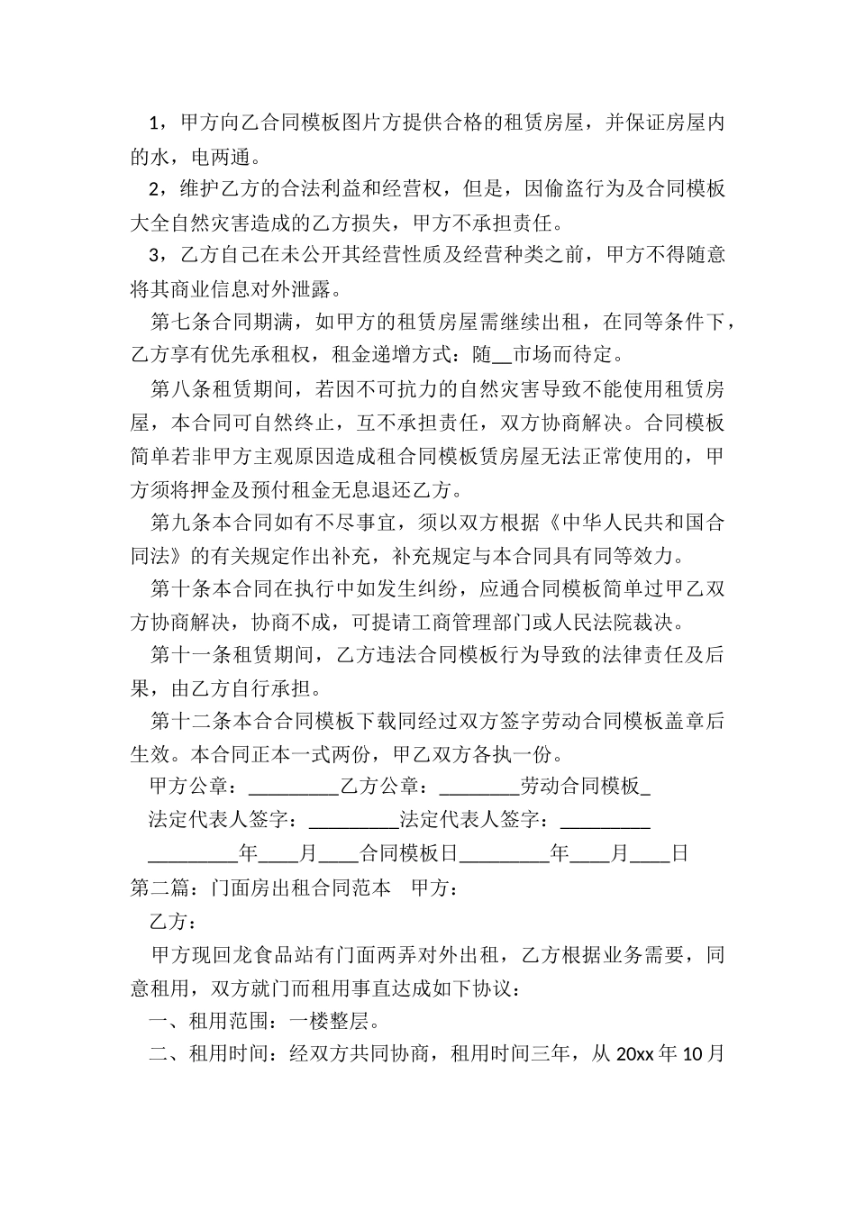 门面房屋租赁合同范本(优秀六篇)-租赁合同-_第3页
