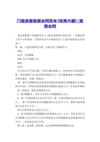 门面房屋租赁合同范本(优秀六篇)-租赁合同-