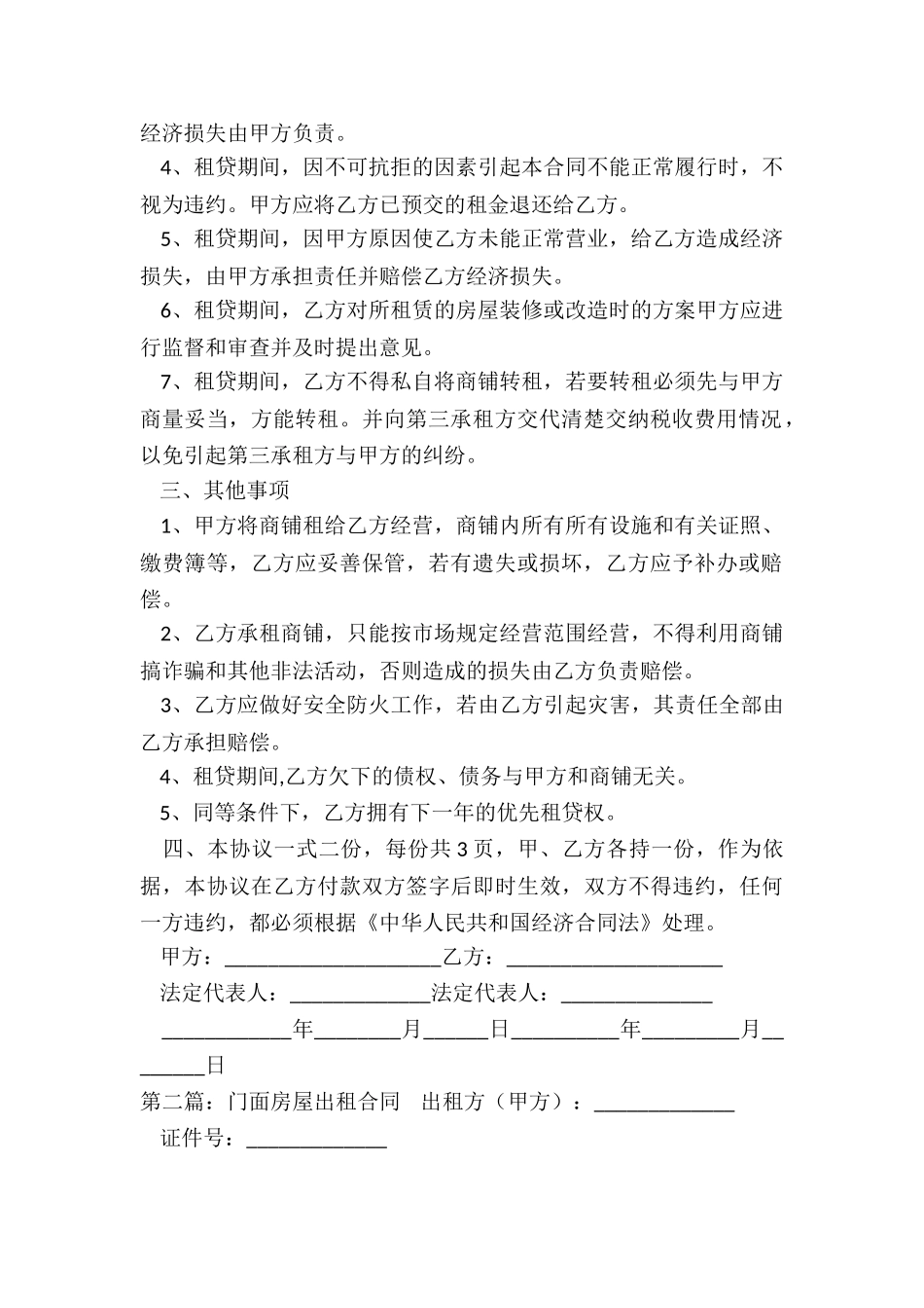 门面房屋租赁合同范本(6篇)-租赁合同-_第2页