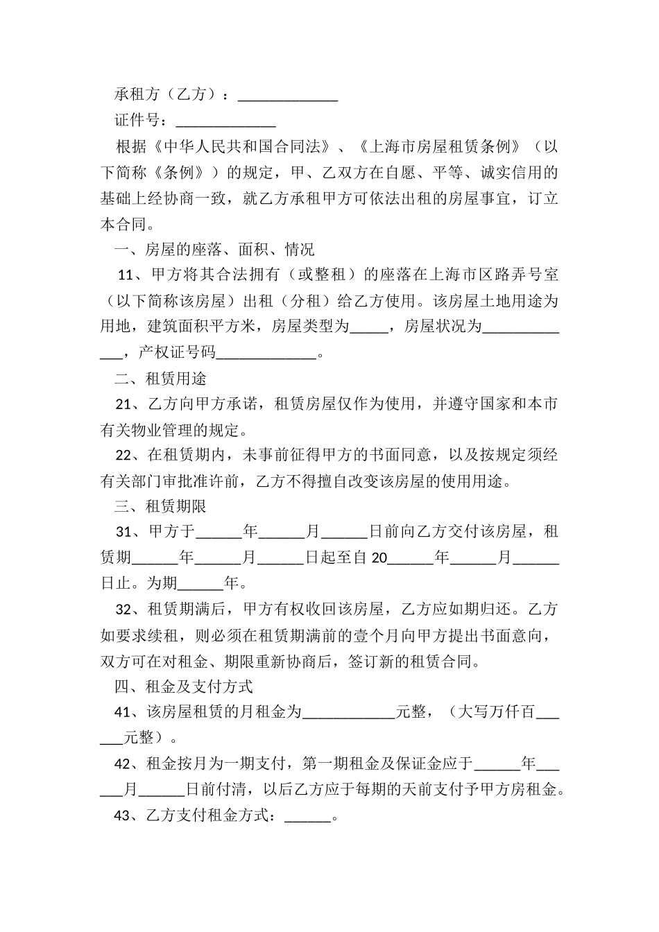 门面房屋租赁合同范本(6篇)-租赁合同-_第3页