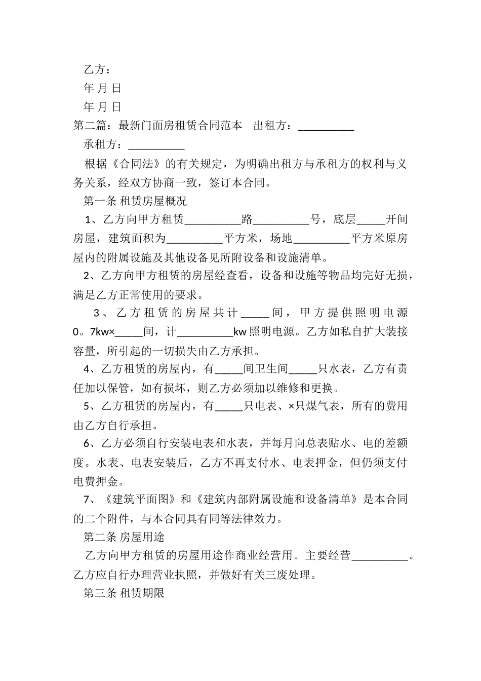 门面房屋租赁合同范本(二篇)-租赁合同-_第2页