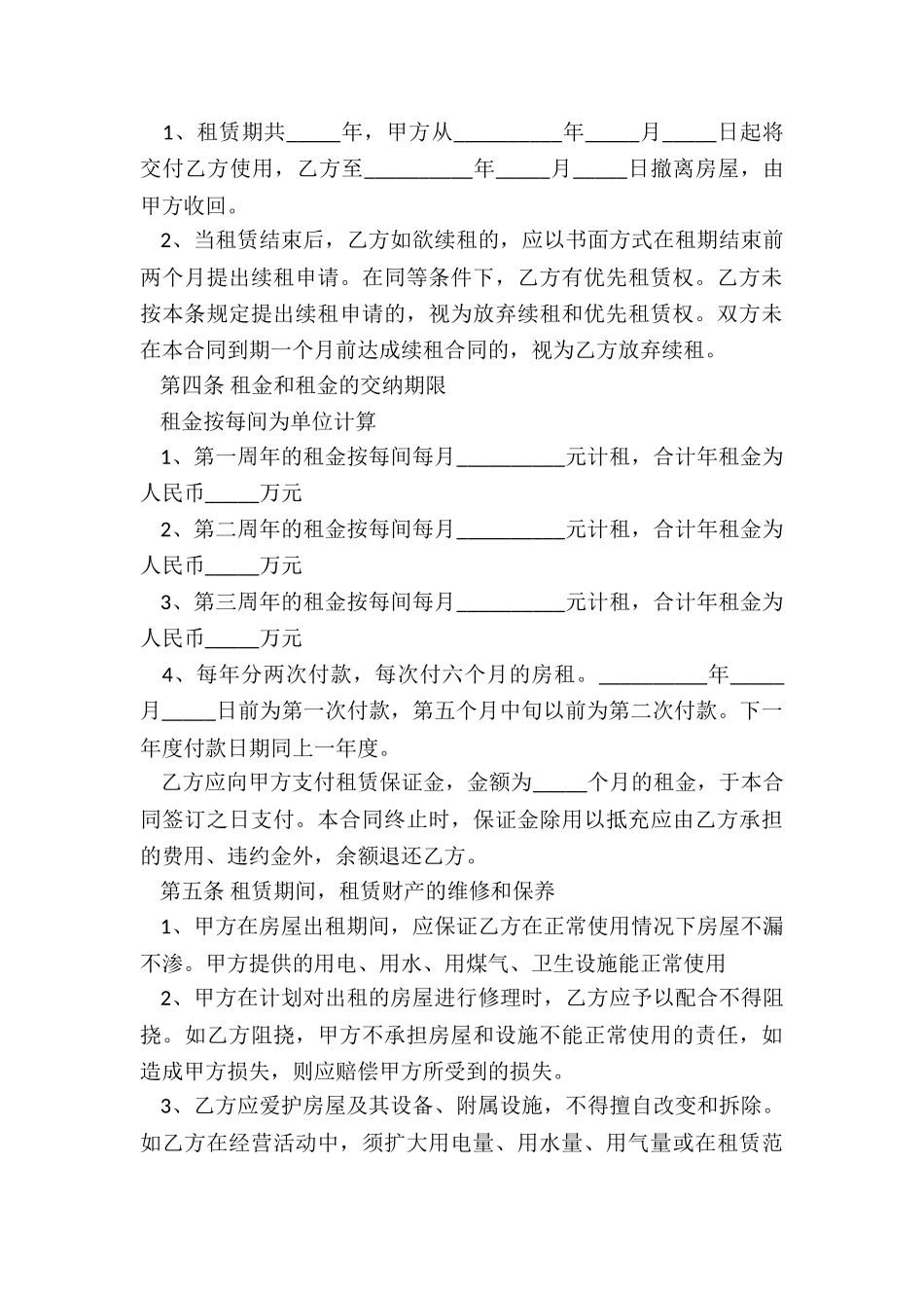 门面房屋租赁合同范本(二篇)-租赁合同-_第3页