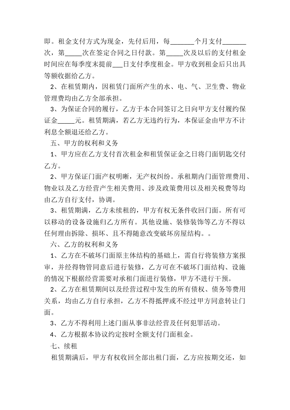 门面房屋租赁合同范本(大全)-租赁合同-_第2页