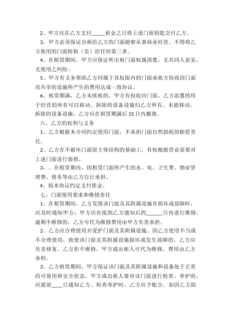 门面房屋租赁合同范本(五篇)-租赁合同-_第2页