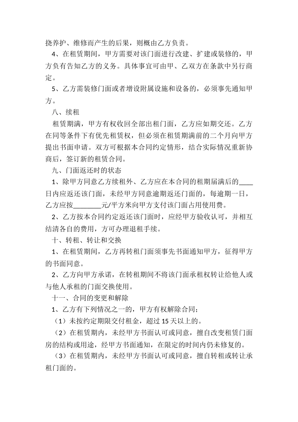 门面房屋租赁合同范本(五篇)-租赁合同-_第3页