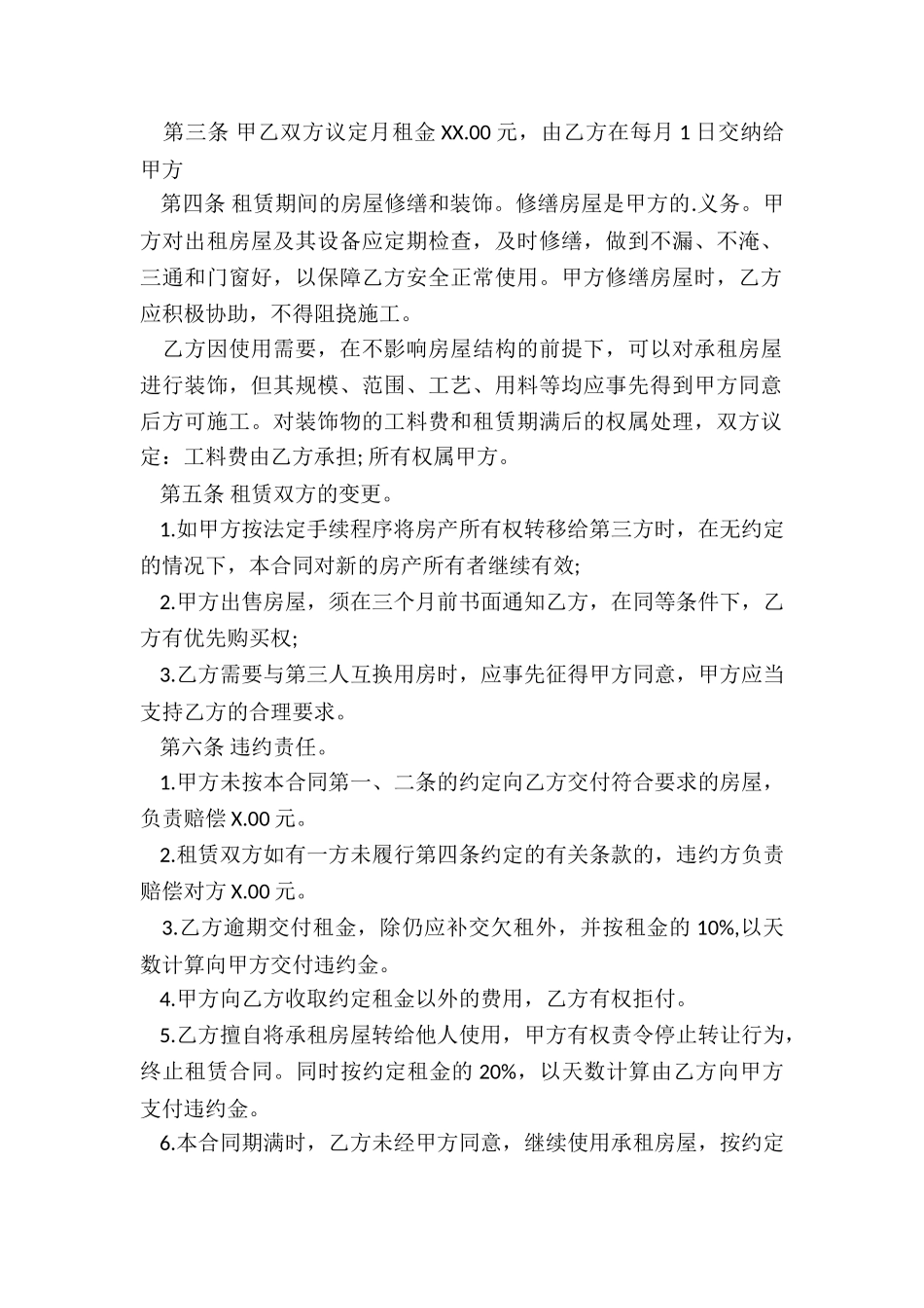 门面房屋租赁合同范本(优秀五篇)-租赁合同-_第2页