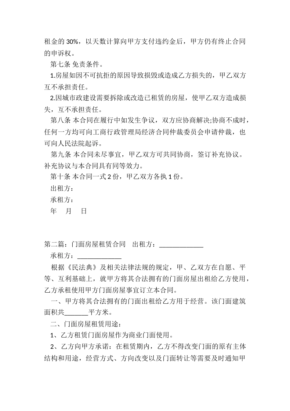 门面房屋租赁合同范本(优秀五篇)-租赁合同-_第3页